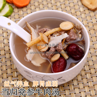 当归参牛肉汤 养血健脾胃固肾 广东煲汤料炖品老火靓汤材料