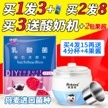 酸奶粉 酸奶发酵 酸奶菌粉益生菌 川秀乳酸菌酸奶发酵剂 买3送机