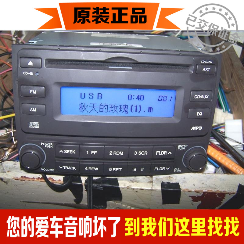 现代 新悦动汽车车载原车cd机带usbaux收音机支持优盘mp3 收音机