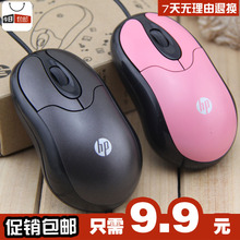包邮 笔记本台式电脑鼠标USB光电有线鼠标家用办公鼠标 惠普FM100