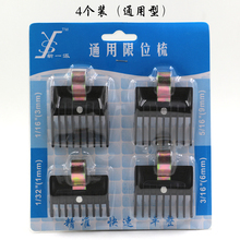 理发工具电推剪配件限位梳通用理发器卡尺电推子定位梳推剪套柏邮