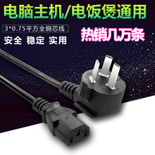 电饭锅水壶台式机电脑电源线三孔电饭煲显示器打印机主机品字插头