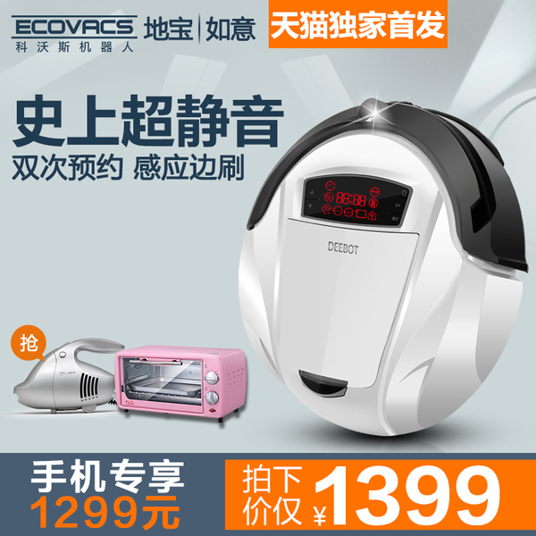正品扫地机 史上超静音 科沃斯地宝扫地机器人