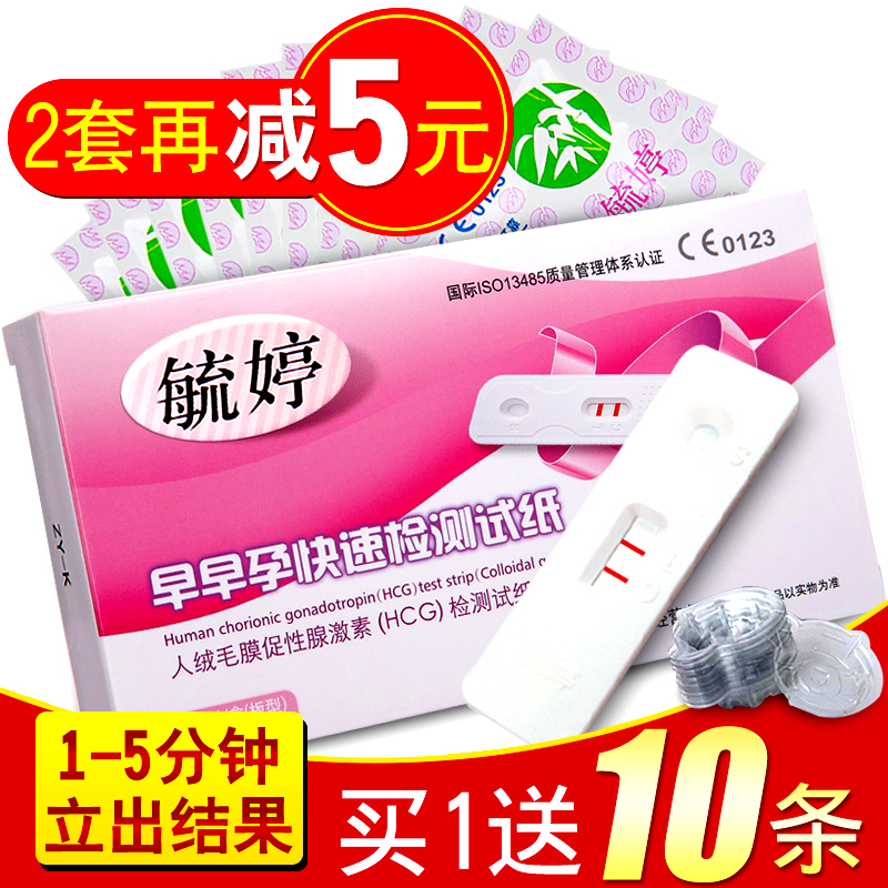正品打折毓婷验孕棒 早早孕测试笔1支+10条检测试纸测怀孕测孕试纸卡备孕 原价15.90元 现价9.90元包邮抢购专卖店品牌专卖