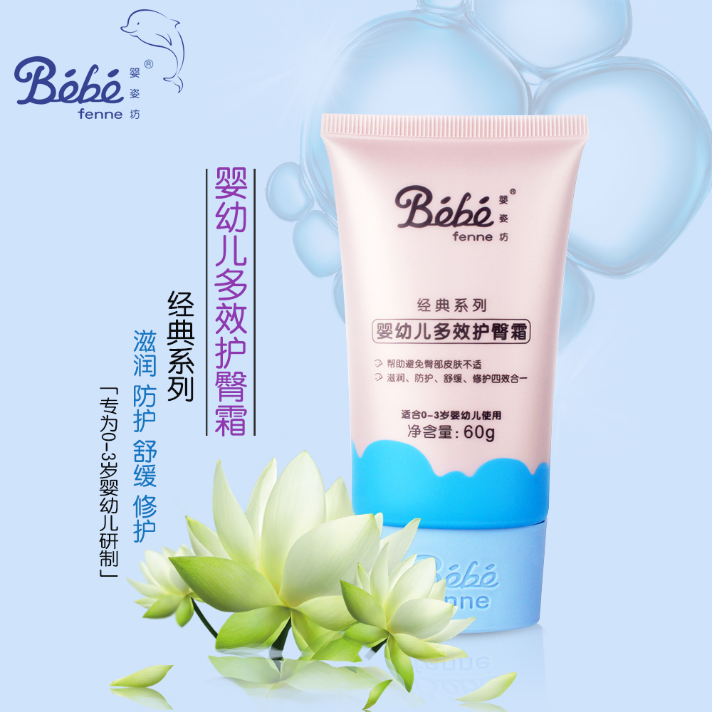 婴姿坊护臀霜