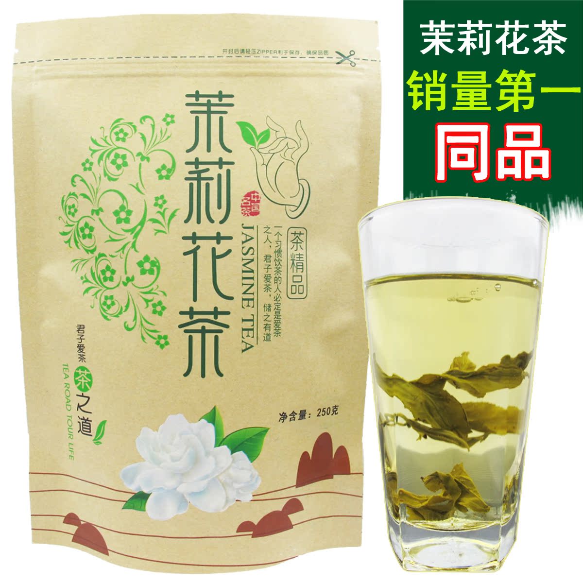 2016福建福州茉莉花茶叶批发 茉莉香螺 新茶叶浓香型250克包邮