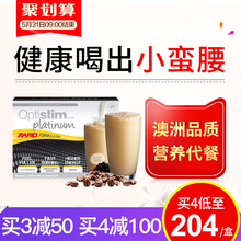 澳洲Optislim代餐奶昔白金版营养餐代餐饱腹感食品膳食纤维代餐粉