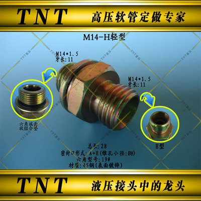 厦工铲车 卡套接头 h型接头 m14*1.5 液压接头 液压管 高压油管