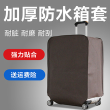 耐磨防划旅行箱套行李箱防尘袋加厚无纺布箱罩防水保护套202428寸