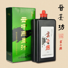 裱墨汁 书法国画练习专用 包邮 墨汁500g 云中燕香墨