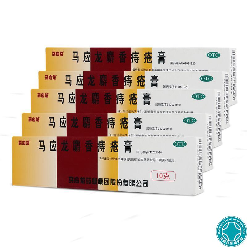 马应龙麝香痔疮膏10g活血消肿肛裂大便出血痔疮外用药