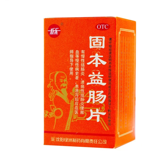 新乐 固本益肠片 100片拉肚子止泻药腹胀痛便稀慢性溃疡性结肠炎