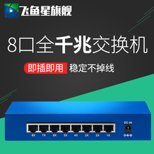 铁壳散热防雷网络监控VS1808G 网络分线器 飞鱼星8口千兆交换机