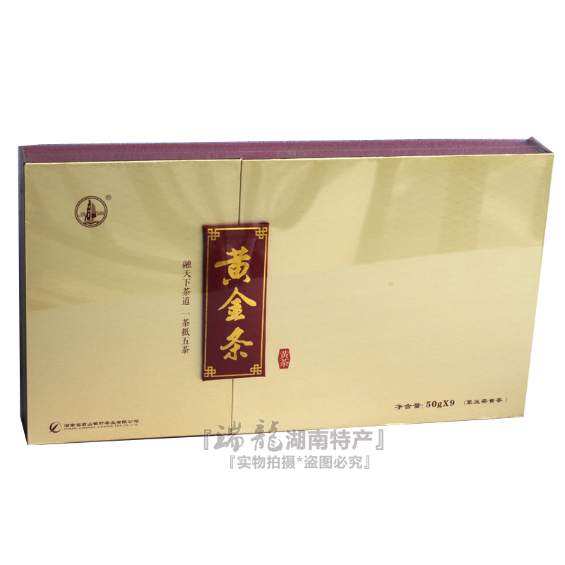 过节送礼 湖南特产 茶叶礼盒 君山450g黄金条 紧压黄茶 越存越香