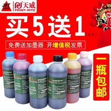 R330 适用hp802佳能MP288爱普生R230 打印机连供墨水500ML 天威