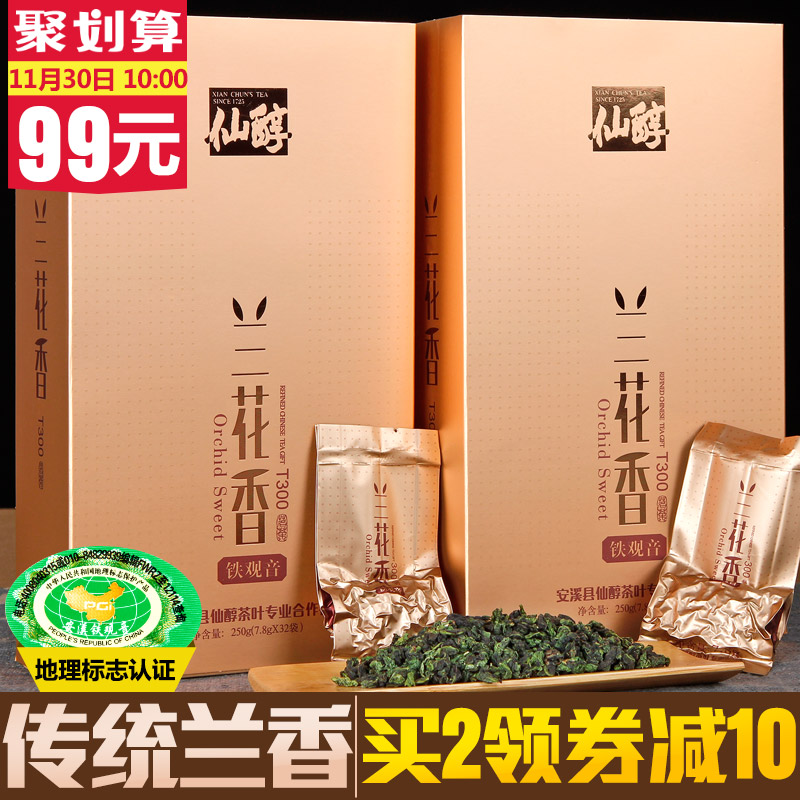 仙醇 特级安溪铁观音茶叶浓香型兰花香乌龙茶2016新茶礼盒装500g