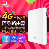 ZMI紫米4G无线路由器三网通车载随身WiFi移动联通电信全网通mifi