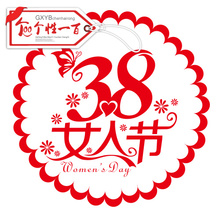 女人节 38妇女节服装店美容店装饰橱窗玻璃贴创意不干胶墙贴纸画
