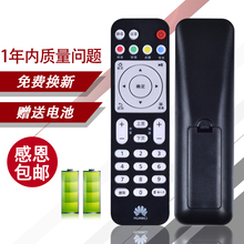 EC6108V8 网络机顶盒遥控器移动电信联通 华为悦盒EC6108V9