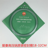 32CM 密封圈橡皮圈硅胶圈防漏圈18 配件原装 爱妻高压锅原厂正品