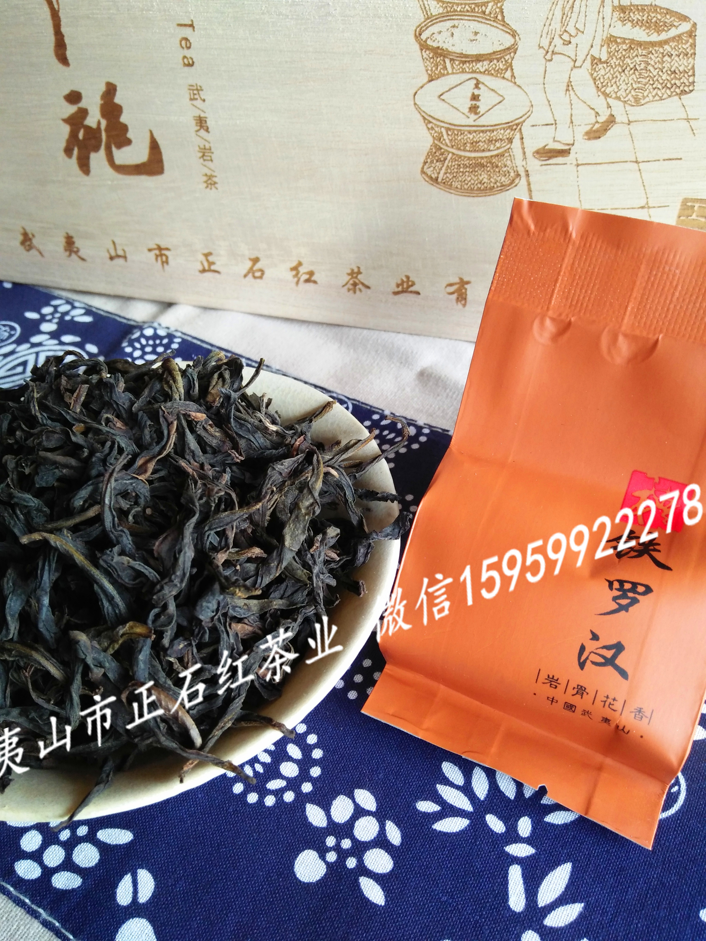 武夷岩茶 四大名枞铁罗汉 特级大红袍500G 武夷山正正红茶业