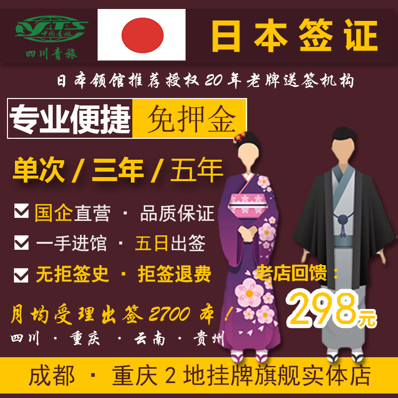 日本签证 成都重庆领区 云贵川渝地区 个人自由