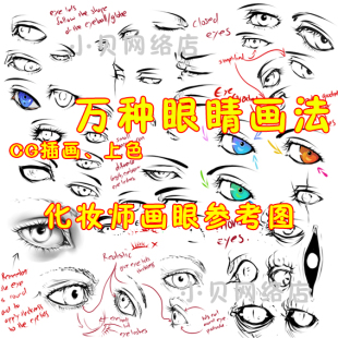 彩妆作业素材图 卡通动漫眼睛上色/化妆脸型,眉毛,眼睛眼影嘴唇