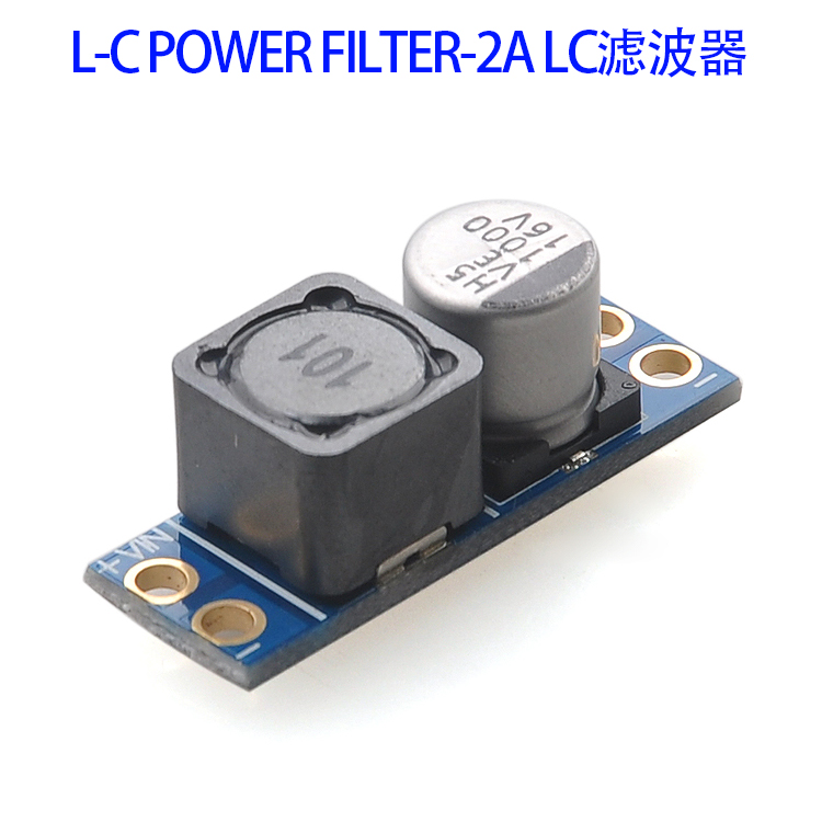 l-c power filter-2a lc滤波器 清除图传波纹干扰 视频信号滤波