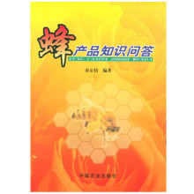 宋心仿 蜂产品知识问答 花粉 王浆 保健 蜂胶作用用法大全 中国农业出版社 了解密封知识 蜂产品大全 养生 蜂密 饮食健康 包邮