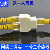 网络三通头RJ45网线连接器网线转接头延长8芯网线 电脑网线分线器
