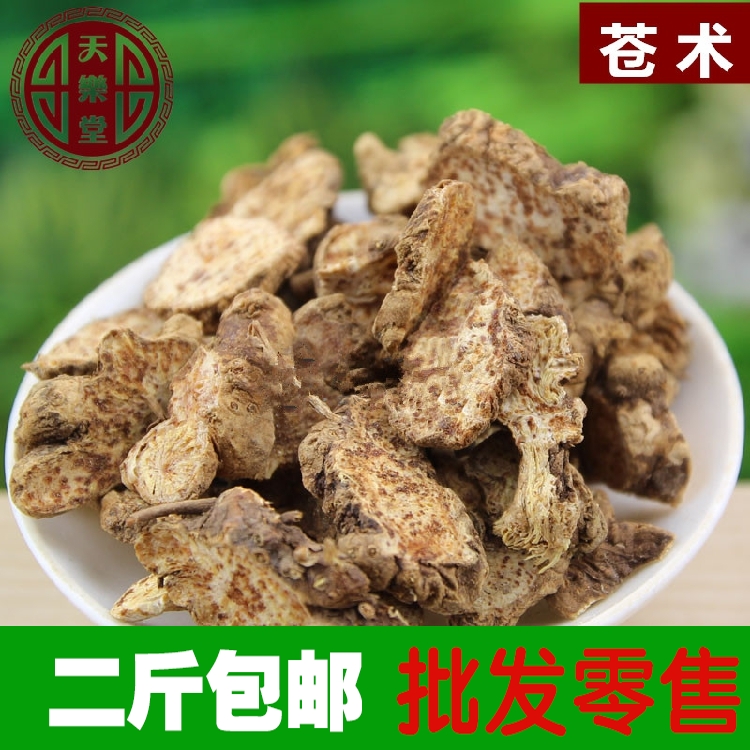 惠民堂品质优质苍术 制苍术 茅苍术 赤术 2斤包邮