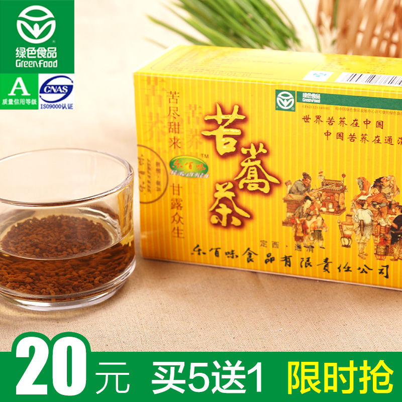 乐百味苦荞茶买5送1包邮甘肃通渭特产黑苦荞花草茶大麦茶营养好