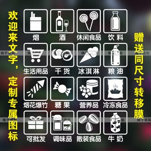 超市便利店百货商场 橱窗装饰贴纸玻璃贴墙贴画 小图标标志标识贴
