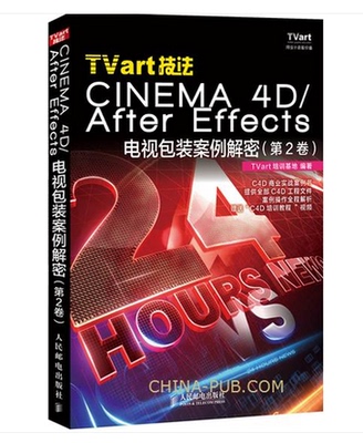TVart技法 CINEMA 4D\/After Effects 电视包装案