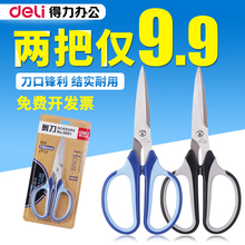 包邮 得力剪刀办公剪纸手工不锈钢剪子学生文具家用小剪刀 2把