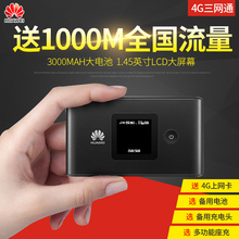 华为E5577移动随身wifi电信联通4g无线路由器车载三网上网宝mifi