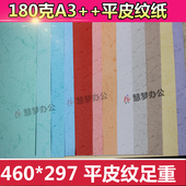 标书封面纸 订封皮纸封面纸彩色平纹纸 加长平皮纹纸 180克A3