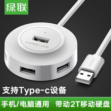 c扩展hub集线器 绿联usb分线器一拖四笔记本电脑多接口转换器type