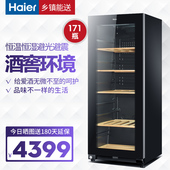 171瓶红酒柜电子葡萄酒柜茶叶柜恒温恒湿冰吧 WS171 海尔 Haier