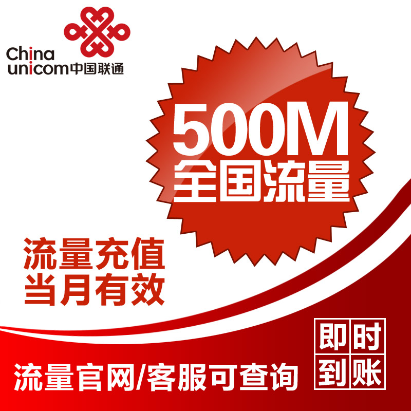 正品[联通流量充值卡]联通流量卡怎么充值评测