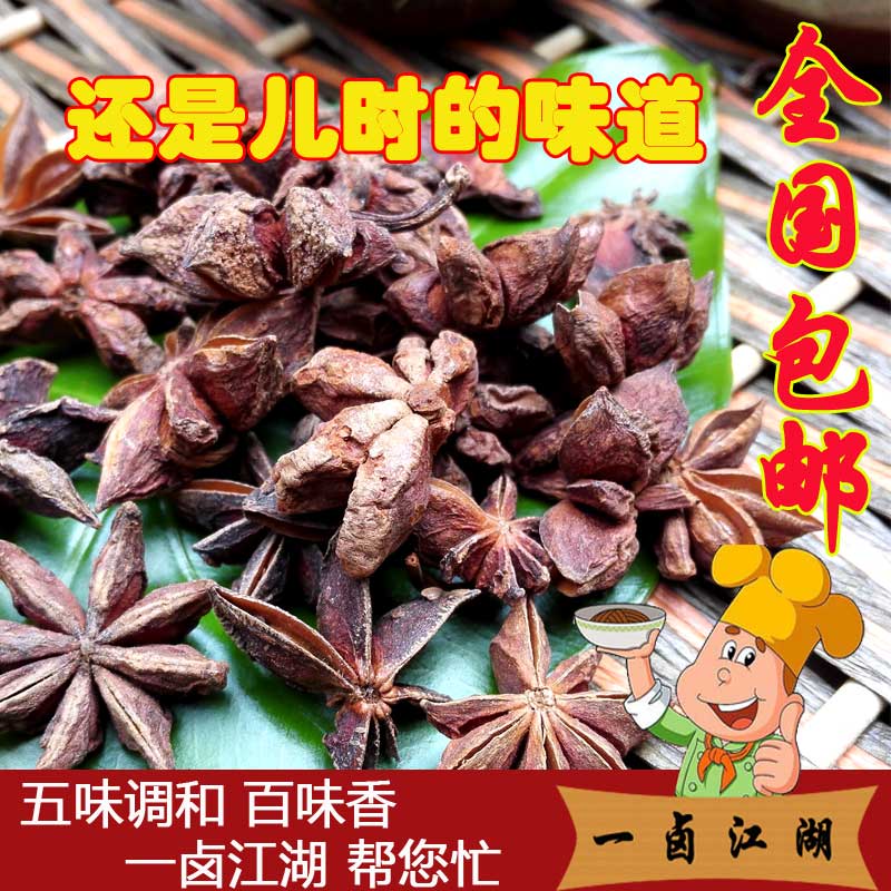卤料香料八角大料大茴香 调味料烹饪料卤菜佐料调味品卤料包包邮