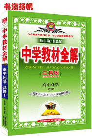 正品[高中化学辅导书]高中化学竞赛辅导书评测