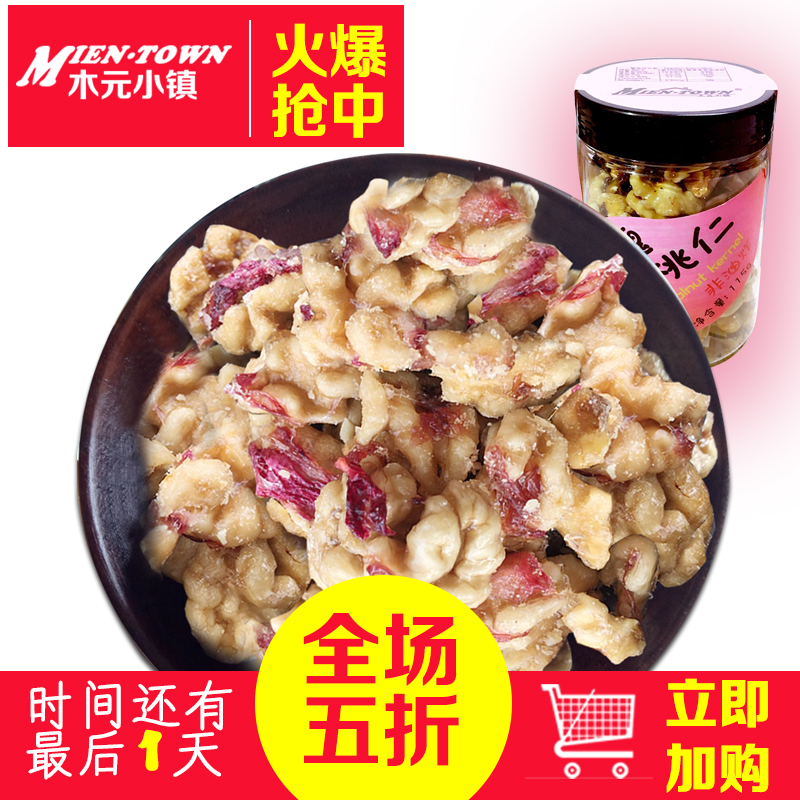 木元小镇新款云南纯天然纸皮玫瑰核桃仁原味孕妇坚果包邮