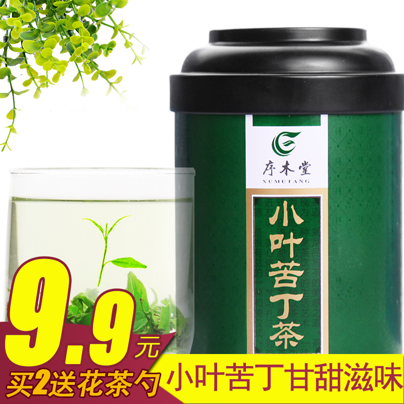 【买2送杯 勺】序木堂茶叶 小叶苦丁茶青山绿水茶 苦丁新茶苦丁茶