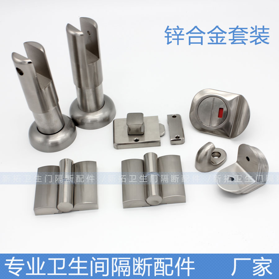 公共厕所卫生间隔断配件套装五金锌合金提示锁门合页精密04支撑脚