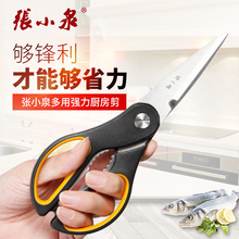 强力家用厨房剪多功能大剪刀鸡骨剪 不锈钢防锈锋利耐用 张小泉