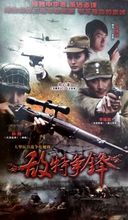 李肖宁 袁中芳 陈洪安 20集抗日战争电视剧 DVD 敌特争锋 正版