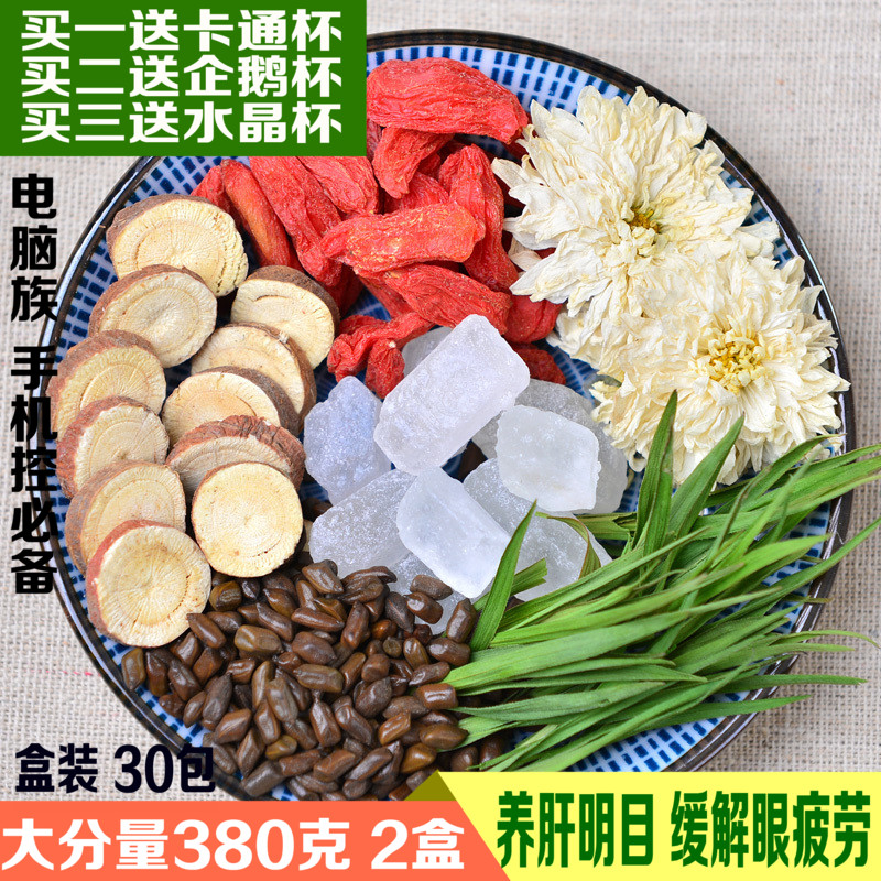 明目茶 菊花枸杞茶去火去火枸杞菊花茶清热降火护眼茶 30包 包邮