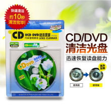 光盘清洗盘 清洁剂套装 VCD机激光头光碟 电脑汽车光驱DVD