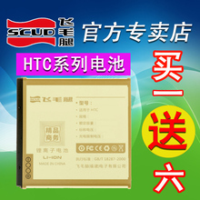 飞毛腿 HTC G10 大容量电池 G16 A810E G1电池 A9191 电板